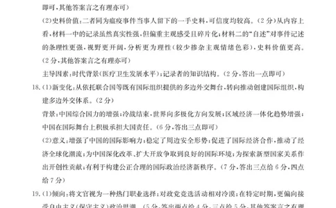 B000797379_192B_8历史答案_2026年02月高二试卷_260215内蒙古巴彦淖尔市2025-2026学年高二上学期期末考试_内蒙古巴彦淖尔市2025-2026学年高二上学期期末考试历史试题（图片版，含答案）
