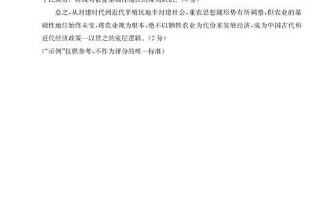 B000797379_192B_8历史答案_2026年02月高二试卷_260215内蒙古巴彦淖尔市2025-2026学年高二上学期期末考试_内蒙古巴彦淖尔市2025-2026学年高二上学期期末考试历史试题（图片版，含答案）