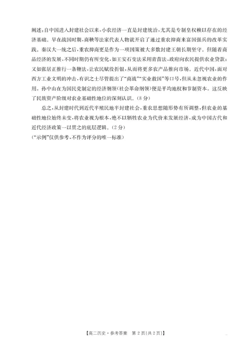 B000797379_192B_8历史答案_2026年02月高二试卷_260215内蒙古巴彦淖尔市2025-2026学年高二上学期期末考试_内蒙古巴彦淖尔市2025-2026学年高二上学期期末考试历史试题（图片版，含答案）