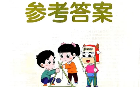 小学学霸作业本人教版四年级下册(参考答案)_2026春小学教辅大合集_18-26春《pass绿卡图书》小学学霸系列_《小学学霸作业本》_数学《小学学霸作业本》人教26春