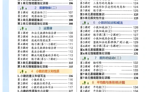 小学学霸作业本人教版四年级下册(参考答案)_2026春小学教辅大合集_18-26春《pass绿卡图书》小学学霸系列_《小学学霸作业本》_数学《小学学霸作业本》人教26春