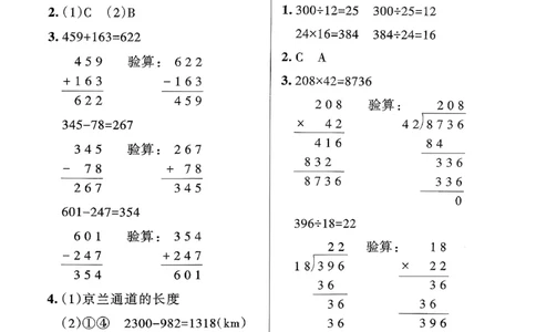 小学学霸作业本人教版四年级下册(参考答案)_2026春小学教辅大合集_18-26春《pass绿卡图书》小学学霸系列_《小学学霸作业本》_数学《小学学霸作业本》人教26春