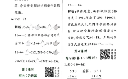 小学学霸作业本人教版四年级下册(参考答案)_2026春小学教辅大合集_18-26春《pass绿卡图书》小学学霸系列_《小学学霸作业本》_数学《小学学霸作业本》人教26春