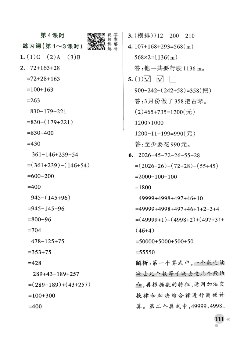 小学学霸作业本人教版四年级下册(参考答案)_2026春小学教辅大合集_18-26春《pass绿卡图书》小学学霸系列_《小学学霸作业本》_数学《小学学霸作业本》人教26春