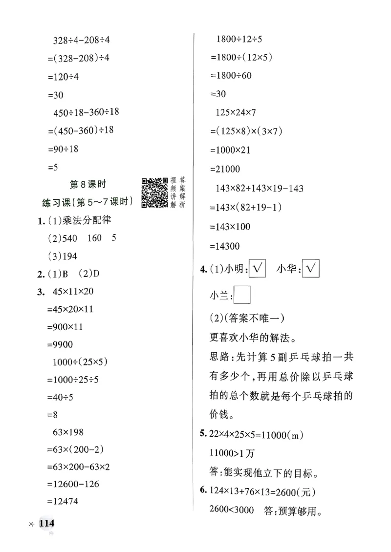 小学学霸作业本人教版四年级下册(参考答案)_2026春小学教辅大合集_18-26春《pass绿卡图书》小学学霸系列_《小学学霸作业本》_数学《小学学霸作业本》人教26春