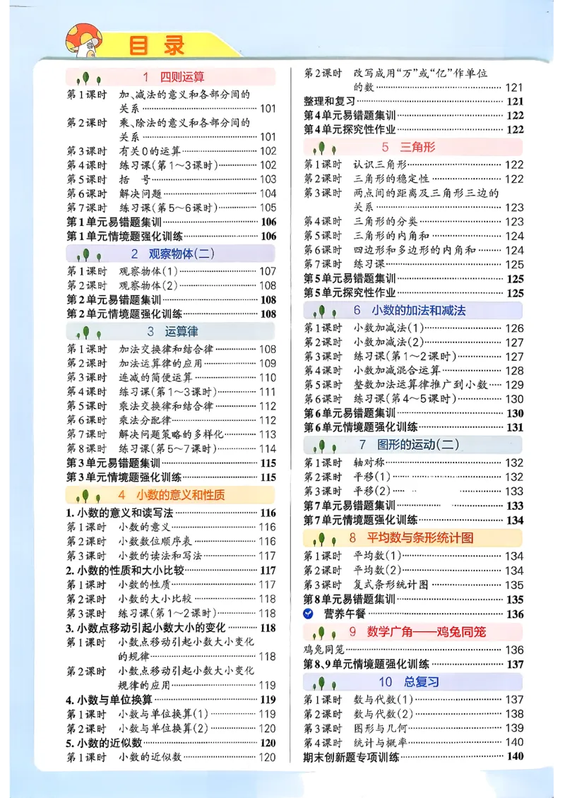 小学学霸作业本人教版四年级下册(参考答案)_2026春小学教辅大合集_18-26春《pass绿卡图书》小学学霸系列_《小学学霸作业本》_数学《小学学霸作业本》人教26春