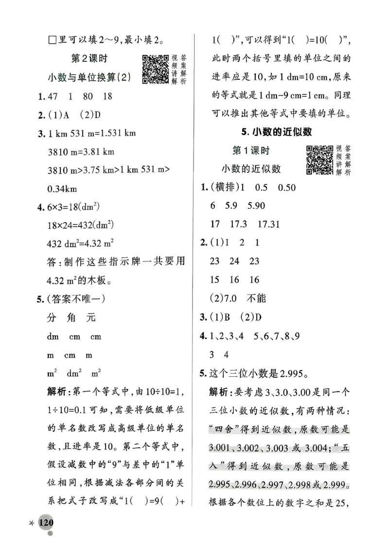 小学学霸作业本人教版四年级下册(参考答案)_2026春小学教辅大合集_18-26春《pass绿卡图书》小学学霸系列_《小学学霸作业本》_数学《小学学霸作业本》人教26春