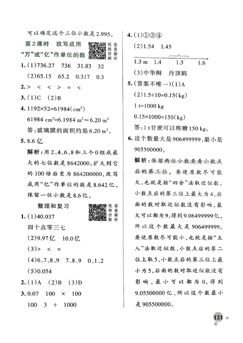 小学学霸作业本人教版四年级下册(参考答案)_2026春小学教辅大合集_18-26春《pass绿卡图书》小学学霸系列_《小学学霸作业本》_数学《小学学霸作业本》人教26春