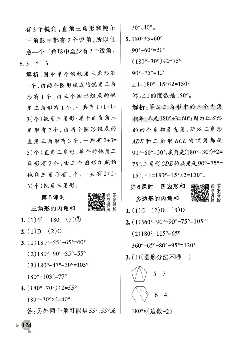 小学学霸作业本人教版四年级下册(参考答案)_2026春小学教辅大合集_18-26春《pass绿卡图书》小学学霸系列_《小学学霸作业本》_数学《小学学霸作业本》人教26春