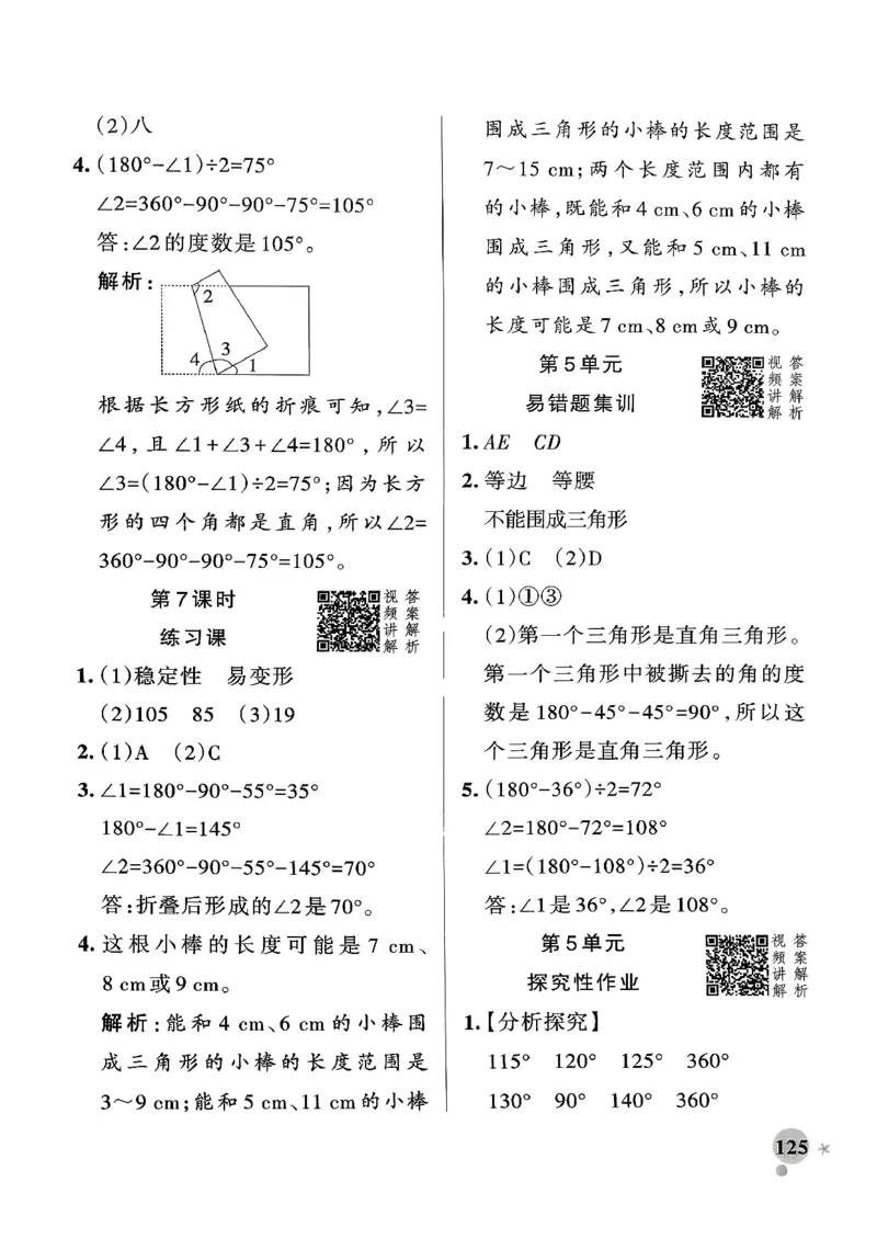 小学学霸作业本人教版四年级下册(参考答案)_2026春小学教辅大合集_18-26春《pass绿卡图书》小学学霸系列_《小学学霸作业本》_数学《小学学霸作业本》人教26春