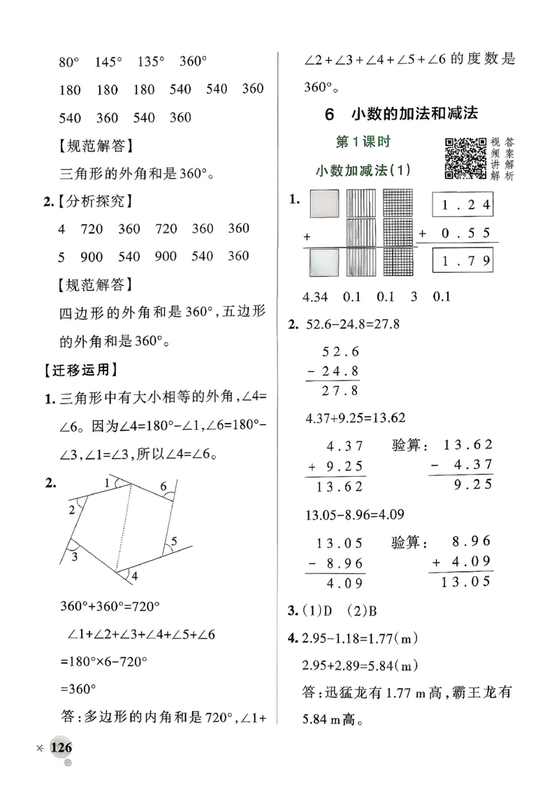 小学学霸作业本人教版四年级下册(参考答案)_2026春小学教辅大合集_18-26春《pass绿卡图书》小学学霸系列_《小学学霸作业本》_数学《小学学霸作业本》人教26春
