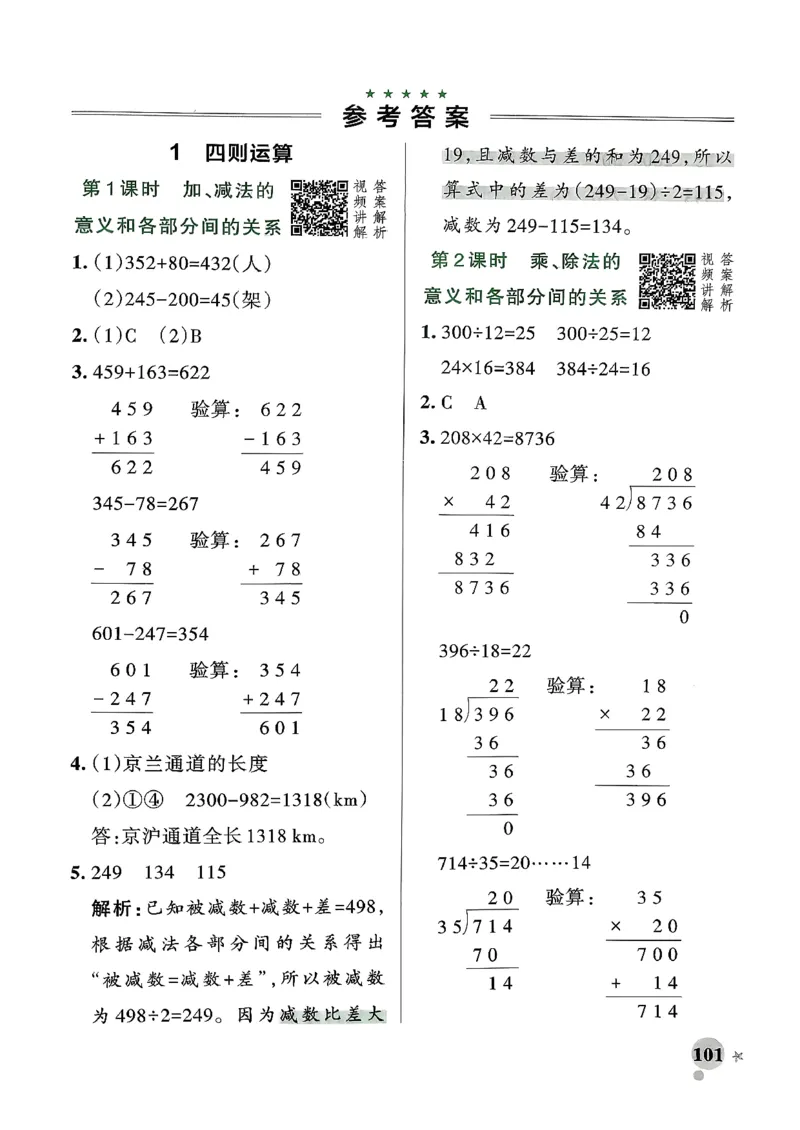 小学学霸作业本人教版四年级下册(参考答案)_2026春小学教辅大合集_18-26春《pass绿卡图书》小学学霸系列_《小学学霸作业本》_数学《小学学霸作业本》人教26春