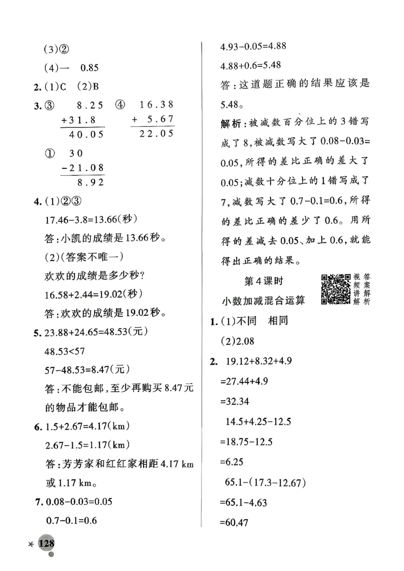 小学学霸作业本人教版四年级下册(参考答案)_2026春小学教辅大合集_18-26春《pass绿卡图书》小学学霸系列_《小学学霸作业本》_数学《小学学霸作业本》人教26春