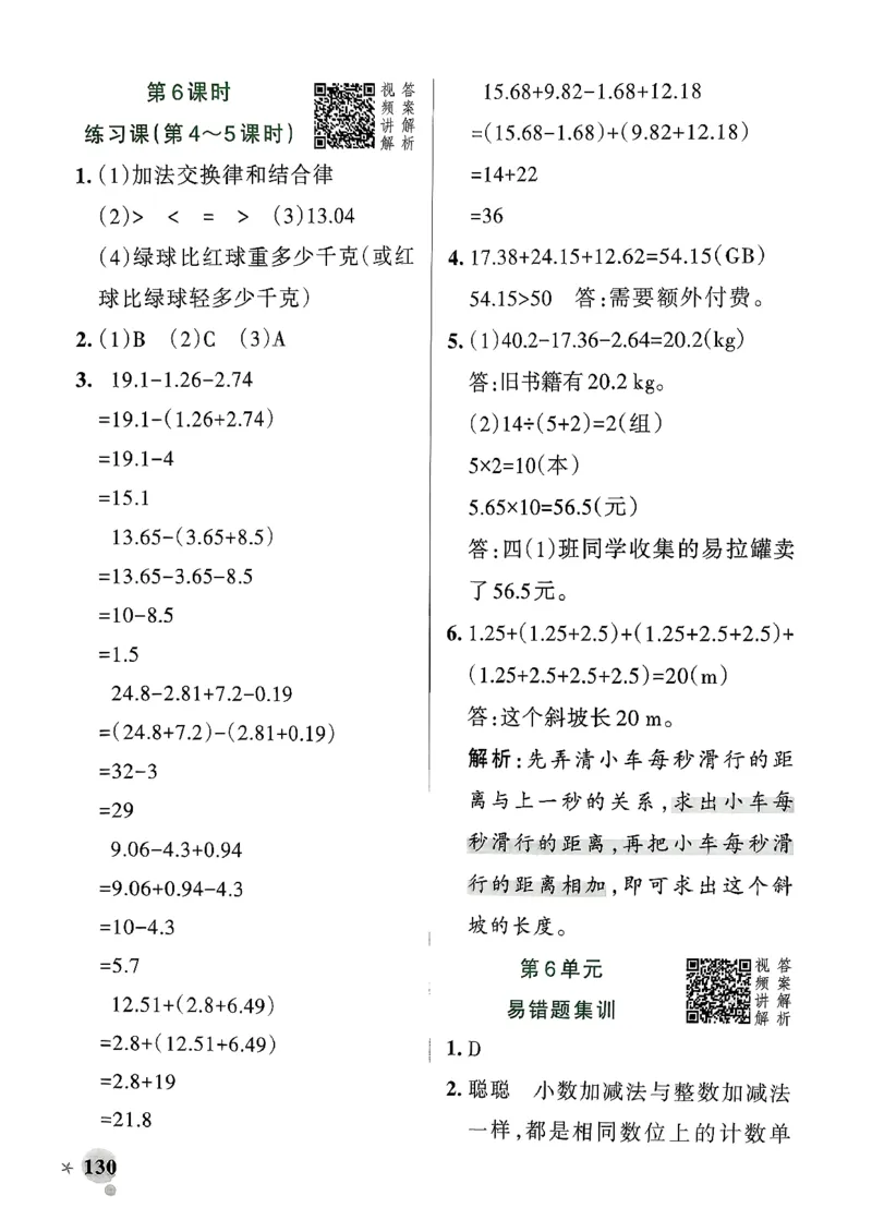 小学学霸作业本人教版四年级下册(参考答案)_2026春小学教辅大合集_18-26春《pass绿卡图书》小学学霸系列_《小学学霸作业本》_数学《小学学霸作业本》人教26春