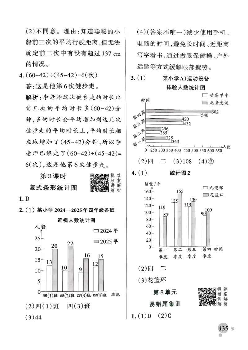 小学学霸作业本人教版四年级下册(参考答案)_2026春小学教辅大合集_18-26春《pass绿卡图书》小学学霸系列_《小学学霸作业本》_数学《小学学霸作业本》人教26春