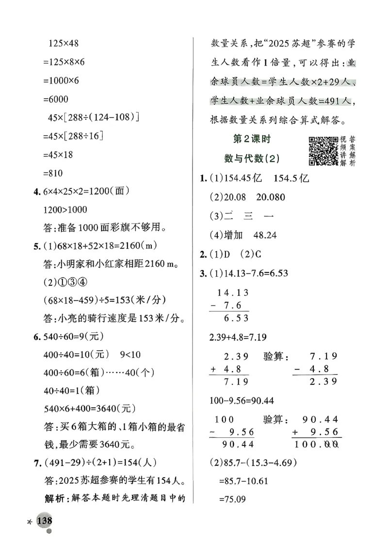 小学学霸作业本人教版四年级下册(参考答案)_2026春小学教辅大合集_18-26春《pass绿卡图书》小学学霸系列_《小学学霸作业本》_数学《小学学霸作业本》人教26春