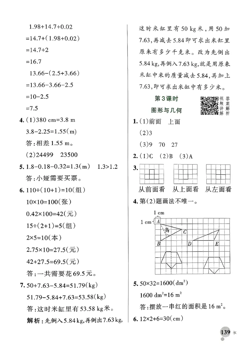 小学学霸作业本人教版四年级下册(参考答案)_2026春小学教辅大合集_18-26春《pass绿卡图书》小学学霸系列_《小学学霸作业本》_数学《小学学霸作业本》人教26春