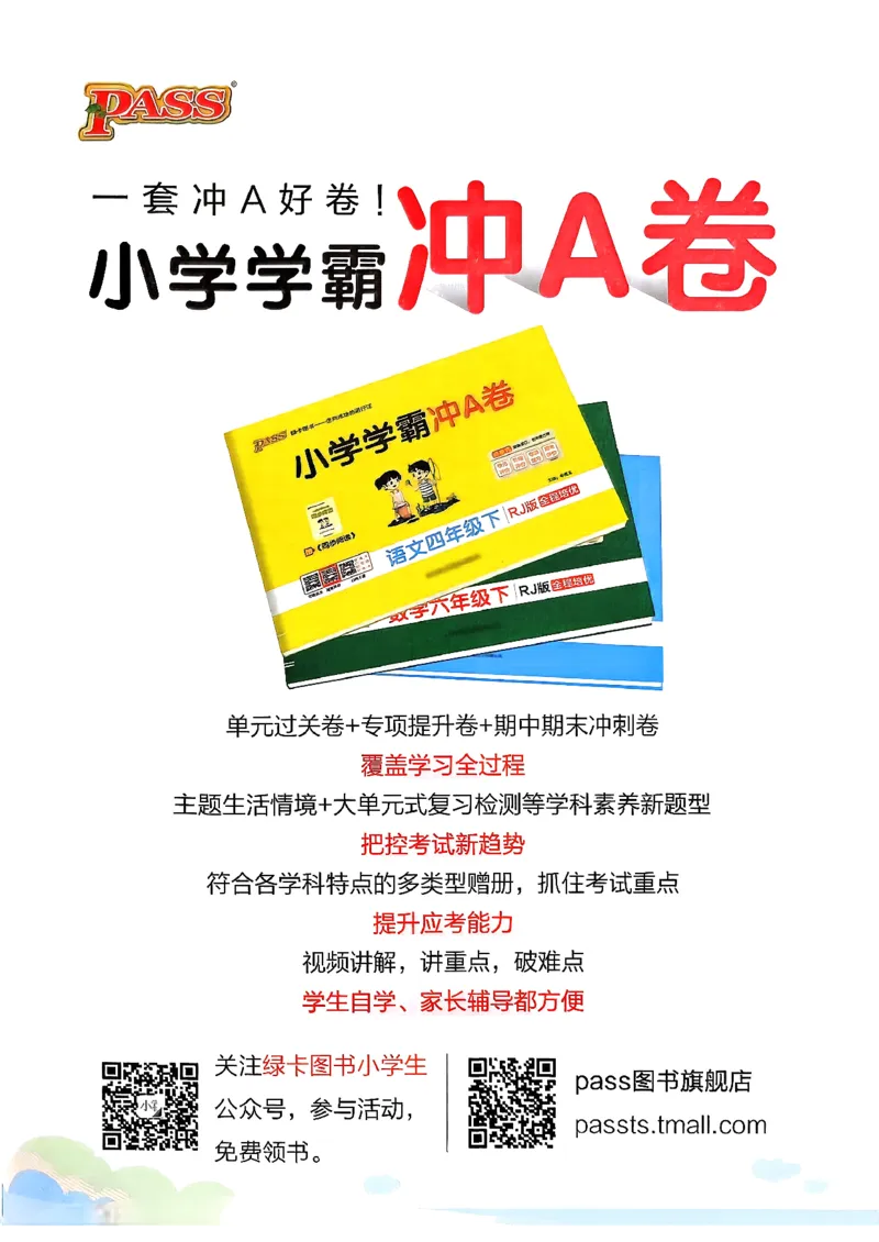 小学学霸作业本人教版四年级下册(参考答案)_2026春小学教辅大合集_18-26春《pass绿卡图书》小学学霸系列_《小学学霸作业本》_数学《小学学霸作业本》人教26春