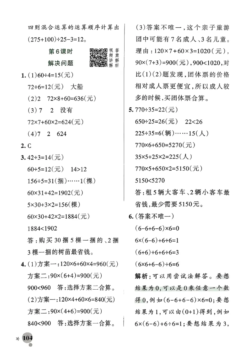 小学学霸作业本人教版四年级下册(参考答案)_2026春小学教辅大合集_18-26春《pass绿卡图书》小学学霸系列_《小学学霸作业本》_数学《小学学霸作业本》人教26春