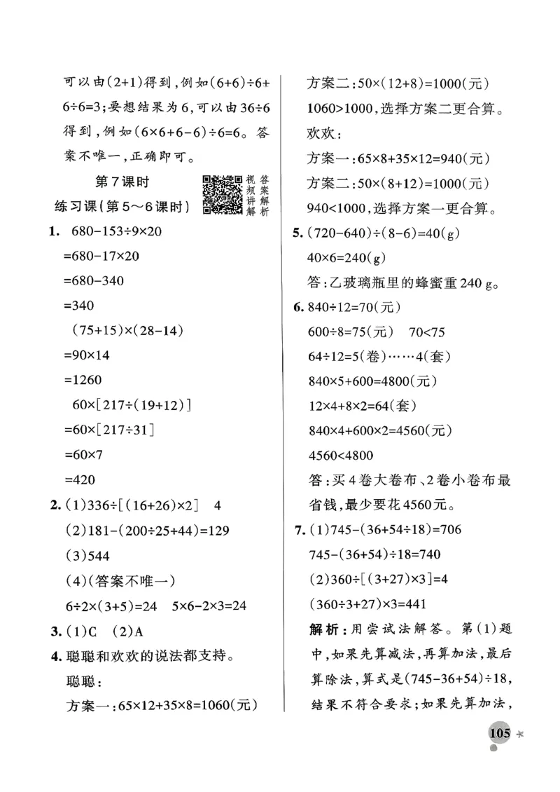 小学学霸作业本人教版四年级下册(参考答案)_2026春小学教辅大合集_18-26春《pass绿卡图书》小学学霸系列_《小学学霸作业本》_数学《小学学霸作业本》人教26春