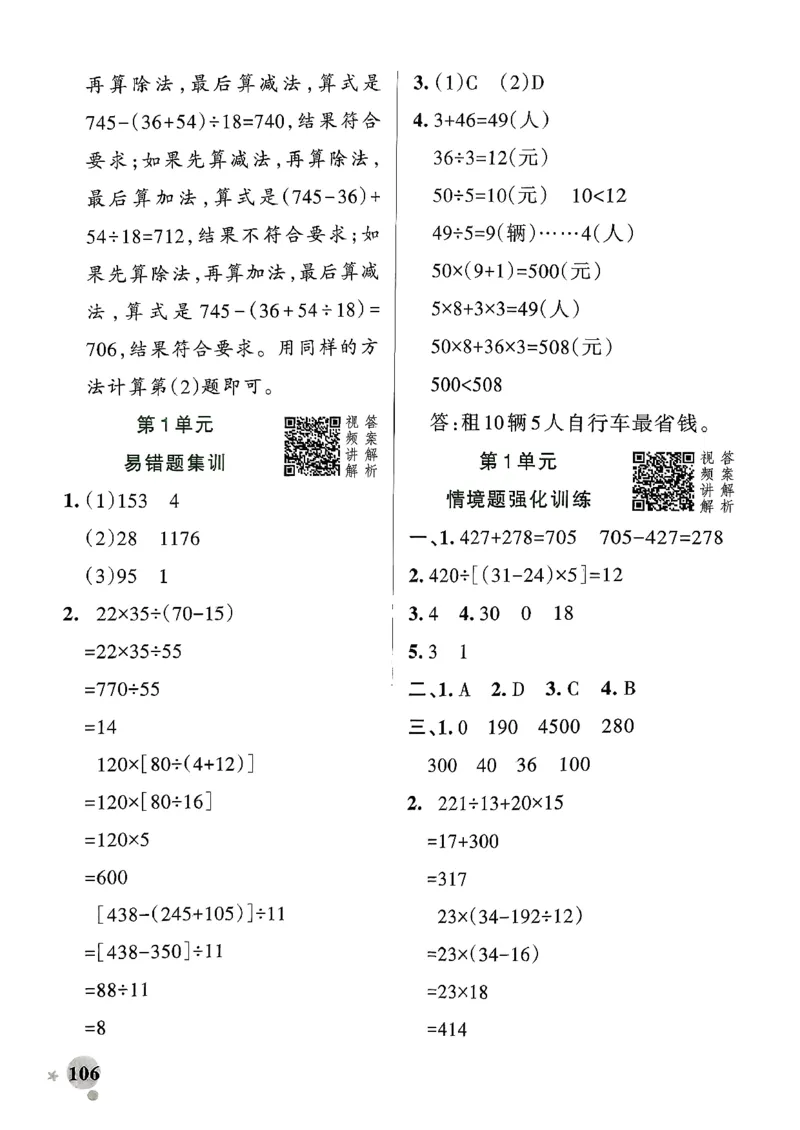 小学学霸作业本人教版四年级下册(参考答案)_2026春小学教辅大合集_18-26春《pass绿卡图书》小学学霸系列_《小学学霸作业本》_数学《小学学霸作业本》人教26春