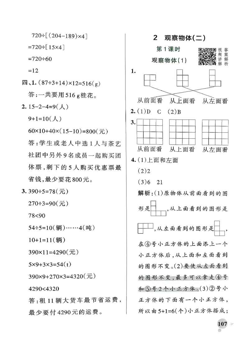 小学学霸作业本人教版四年级下册(参考答案)_2026春小学教辅大合集_18-26春《pass绿卡图书》小学学霸系列_《小学学霸作业本》_数学《小学学霸作业本》人教26春