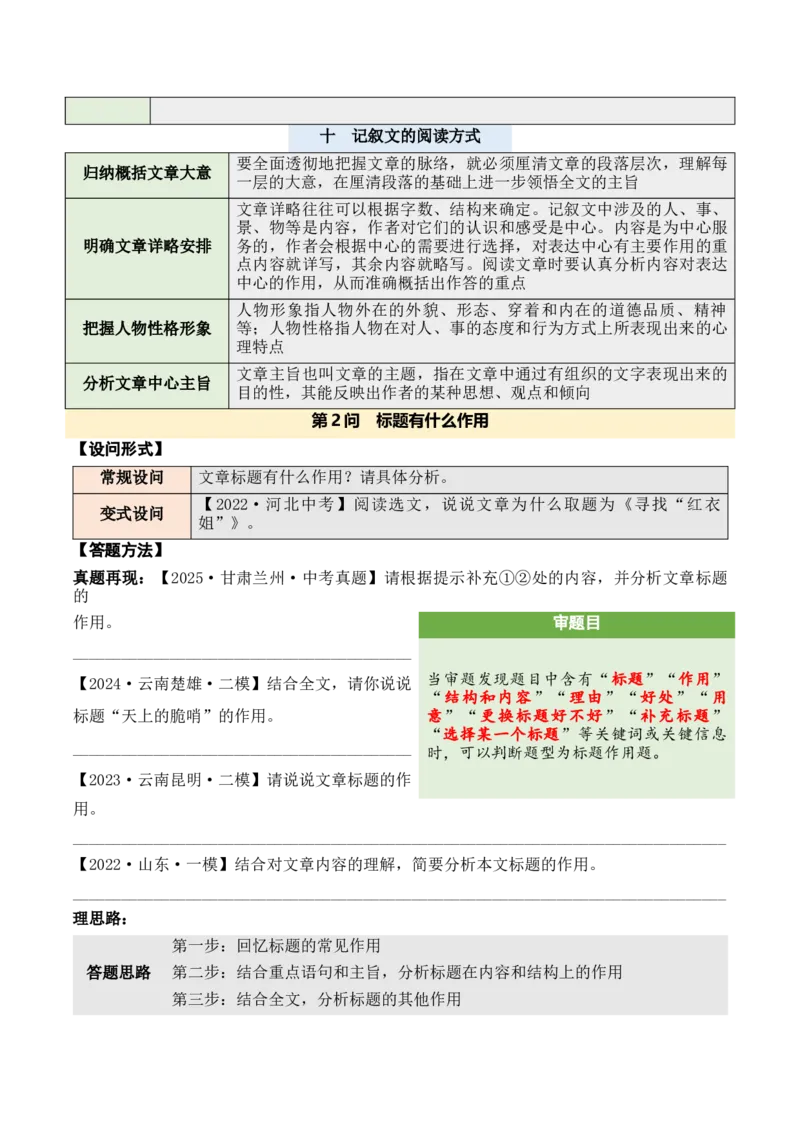 记叙性文章第2问答案版-备战2026中考语文阅读文法剖析演练_中考复习资料_语数英物化_1语文中考复习_2026年中考复习（更新中）_备战2026中考语文阅读文法剖析演练