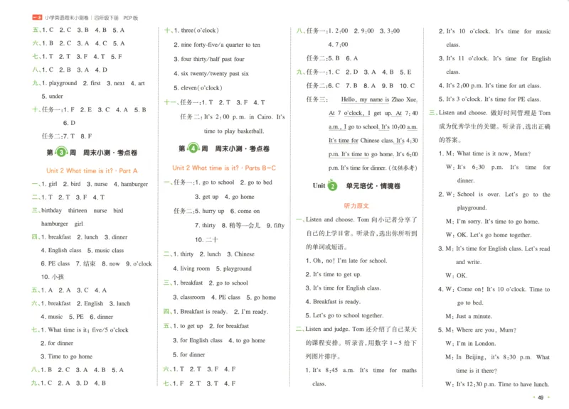 四年级英语下册人教PEP版25春《一本周末小测卷》答案_周末预测小卷_2026《一本&bull;周末小测卷》英语人教_赠送：25春英语人教pep《周末小测卷》_四年级英语下册人教PEP版25春《周末小测卷》