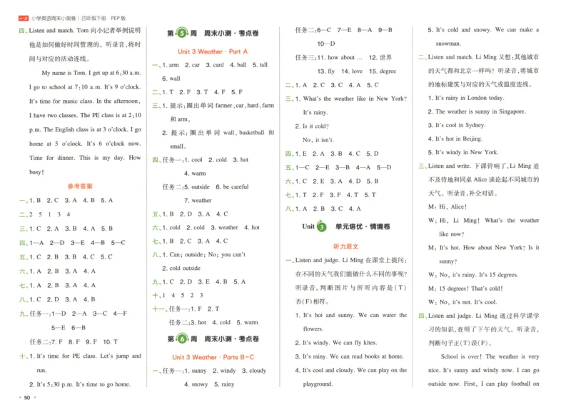 四年级英语下册人教PEP版25春《一本周末小测卷》答案_周末预测小卷_2026《一本&bull;周末小测卷》英语人教_赠送：25春英语人教pep《周末小测卷》_四年级英语下册人教PEP版25春《周末小测卷》