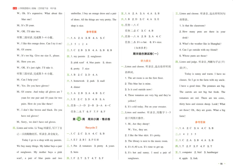 四年级英语下册人教PEP版25春《一本周末小测卷》答案_周末预测小卷_2026《一本&bull;周末小测卷》英语人教_赠送：25春英语人教pep《周末小测卷》_四年级英语下册人教PEP版25春《周末小测卷》