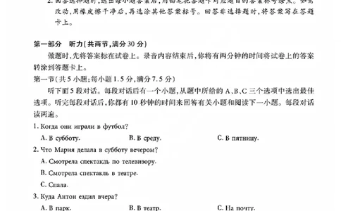 俄语试题_晋中市2026年2月高二调研测试_2026年02月高二试卷_260219山西省晋中市2026年2月高二年级调研测试（全）