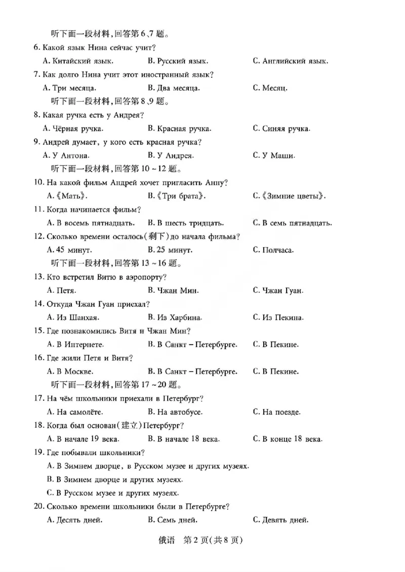 俄语试题_晋中市2026年2月高二调研测试_2026年02月高二试卷_260219山西省晋中市2026年2月高二年级调研测试（全）