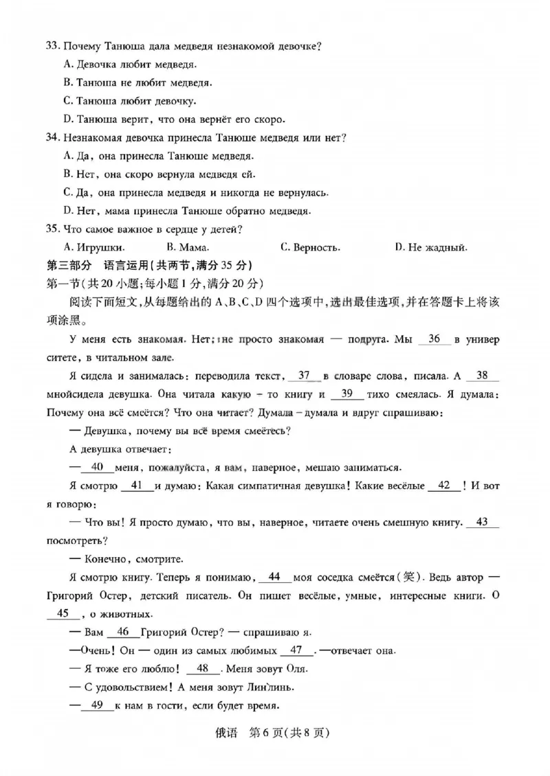 俄语试题_晋中市2026年2月高二调研测试_2026年02月高二试卷_260219山西省晋中市2026年2月高二年级调研测试（全）