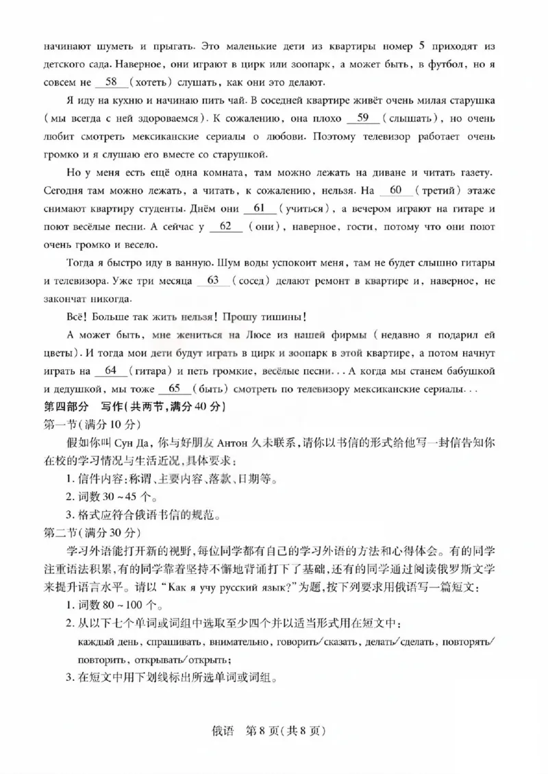 俄语试题_晋中市2026年2月高二调研测试_2026年02月高二试卷_260219山西省晋中市2026年2月高二年级调研测试（全）