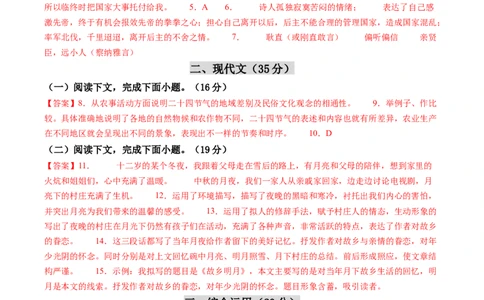 语文（上海卷）（参考答案及评分标准）_中考复习资料_语数英物化_1语文中考复习_赠送：2024中考模拟题_三模（40套）_语文（上海卷）