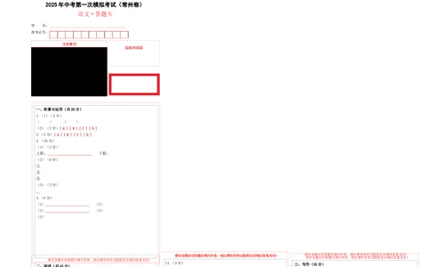 语文（常州卷）（答题卡）_中考复习资料_语数英物化_1语文中考复习_赠送：2025中考模拟题_2025年语文一模_语文（常州卷）-2025年中考语文第一次全真模拟题