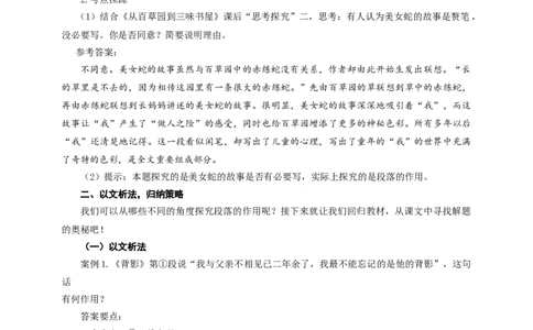 语文中考记叙文段落的作用专题复习教学设计_中考复习资料_语数英物化_1语文中考复习_2025年中考资料_备考2025中考语文二轮专项复习课件+教案+导学案