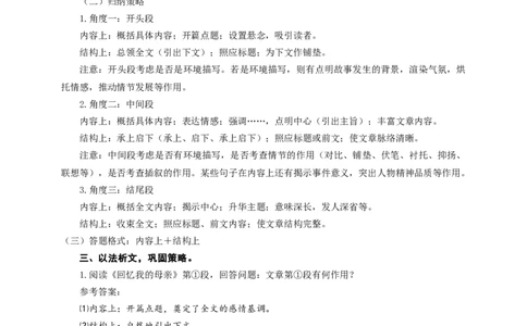 语文中考记叙文段落的作用专题复习教学设计_中考复习资料_语数英物化_1语文中考复习_2025年中考资料_备考2025中考语文二轮专项复习课件+教案+导学案