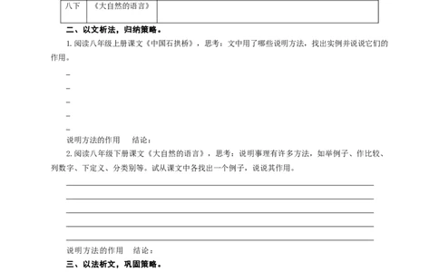 语文中考说明方法及其作用专题复习导学案_中考复习资料_语数英物化_1语文中考复习_2025年中考资料_备考2025中考语文二轮专项复习课件+教案+导学案