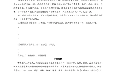语文中考说明方法及其作用专题复习导学案_中考复习资料_语数英物化_1语文中考复习_2025年中考资料_备考2025中考语文二轮专项复习课件+教案+导学案