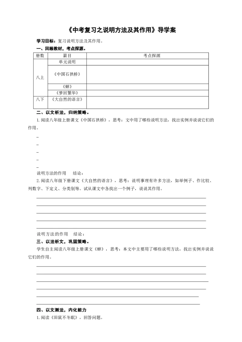 语文中考说明方法及其作用专题复习导学案_中考复习资料_语数英物化_1语文中考复习_2025年中考资料_备考2025中考语文二轮专项复习课件+教案+导学案