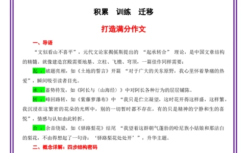 第2讲谋篇布局之起承转合-备战2026年中考语文作文之跟着课文学写作（全国通用）_中考复习资料_语数英物化_1语文中考复习_2026年中考复习（更新中）_专题二：谋篇布局