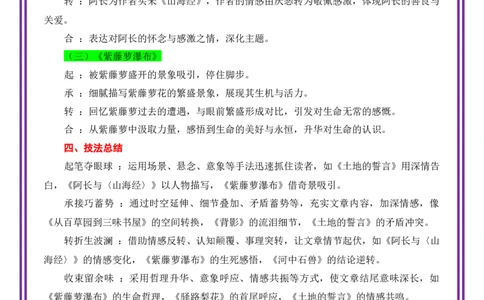 第2讲谋篇布局之起承转合-备战2026年中考语文作文之跟着课文学写作（全国通用）_中考复习资料_语数英物化_1语文中考复习_2026年中考复习（更新中）_专题二：谋篇布局