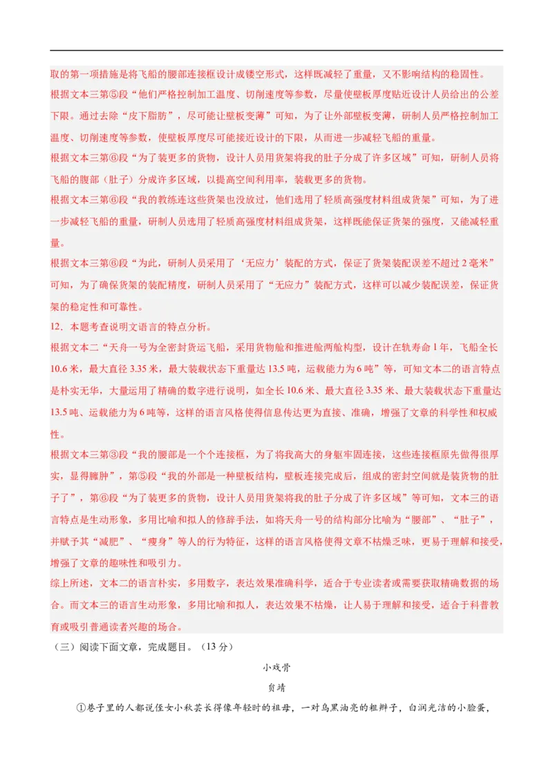 语文（南京卷01）（全解全析）_中考复习资料_语数英物化_1语文中考复习_赠送：2025中考模拟题_2025年语文押题预测_语文（南京卷01）-2025年中考押题预测卷