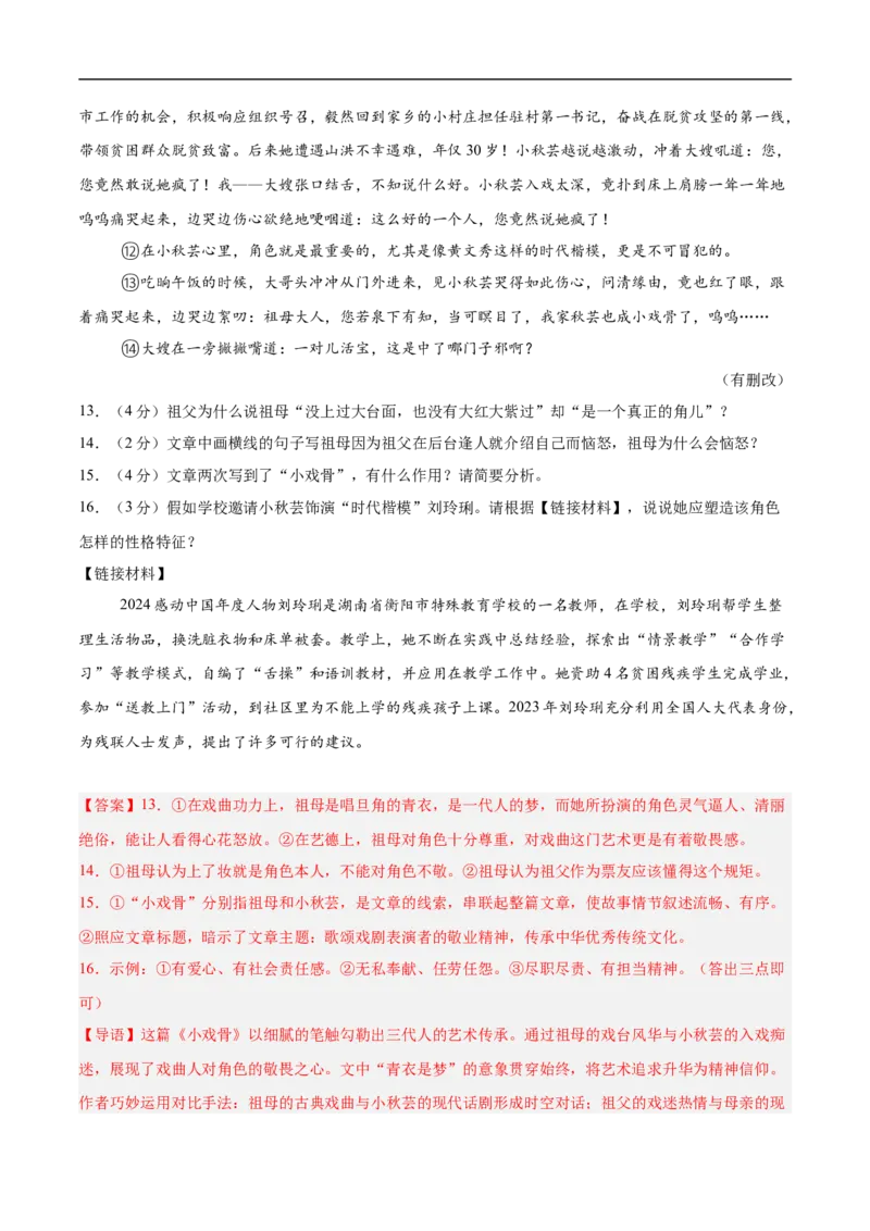 语文（南京卷01）（全解全析）_中考复习资料_语数英物化_1语文中考复习_赠送：2025中考模拟题_2025年语文押题预测_语文（南京卷01）-2025年中考押题预测卷