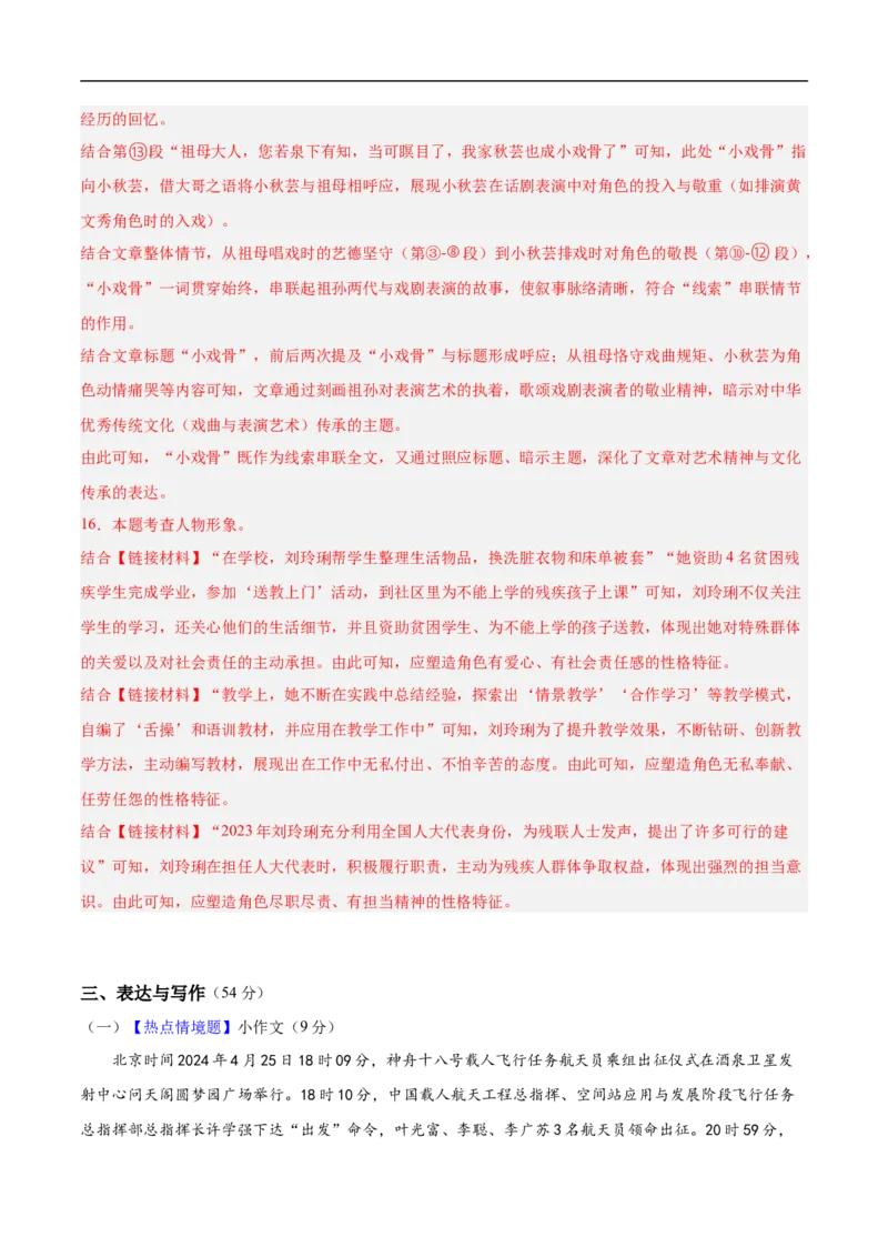 语文（南京卷01）（全解全析）_中考复习资料_语数英物化_1语文中考复习_赠送：2025中考模拟题_2025年语文押题预测_语文（南京卷01）-2025年中考押题预测卷