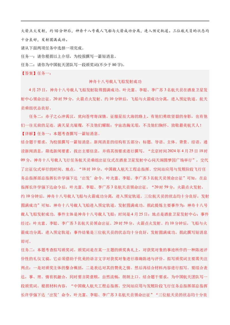 语文（南京卷01）（全解全析）_中考复习资料_语数英物化_1语文中考复习_赠送：2025中考模拟题_2025年语文押题预测_语文（南京卷01）-2025年中考押题预测卷
