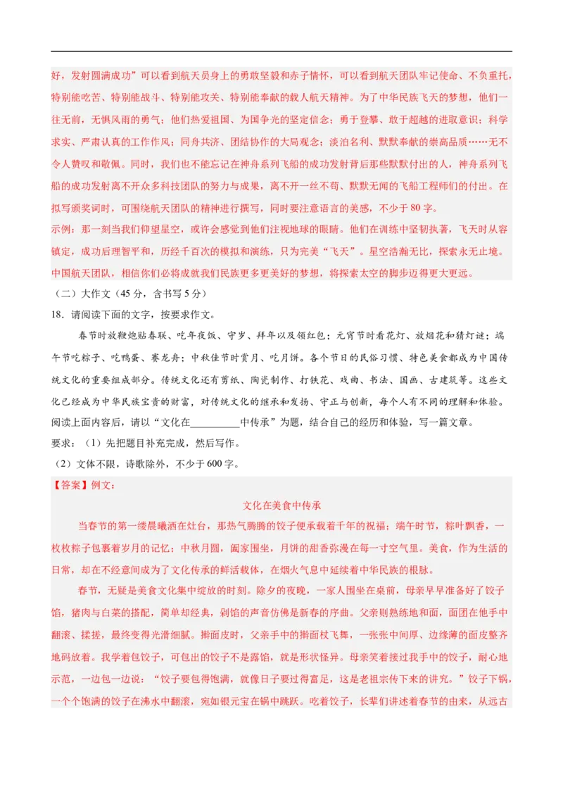 语文（南京卷01）（全解全析）_中考复习资料_语数英物化_1语文中考复习_赠送：2025中考模拟题_2025年语文押题预测_语文（南京卷01）-2025年中考押题预测卷