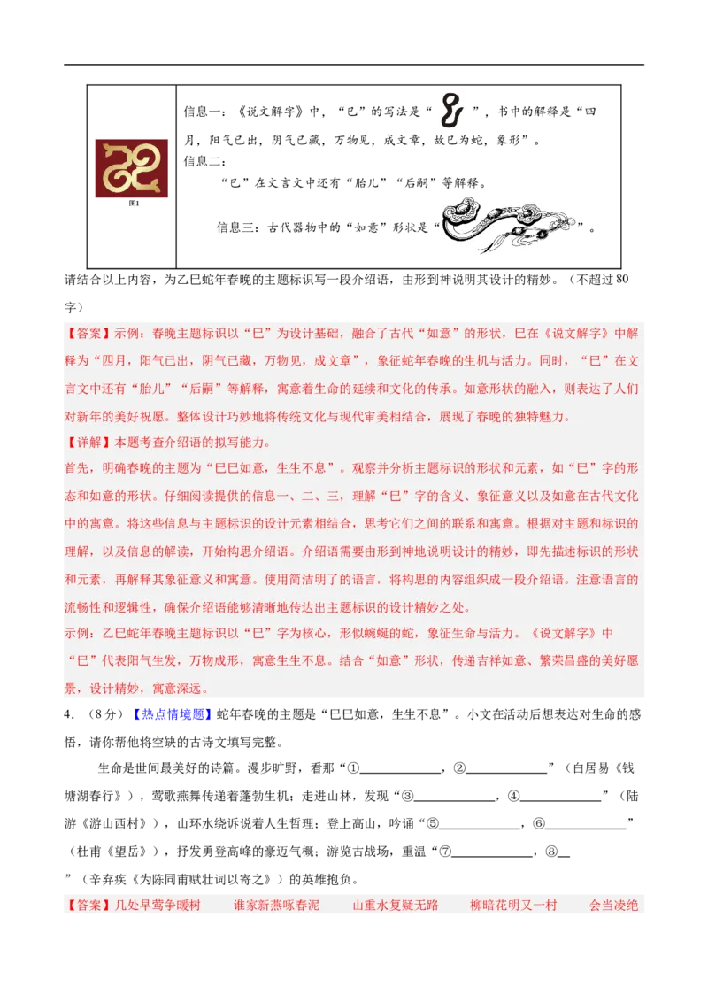 语文（南京卷01）（全解全析）_中考复习资料_语数英物化_1语文中考复习_赠送：2025中考模拟题_2025年语文押题预测_语文（南京卷01）-2025年中考押题预测卷