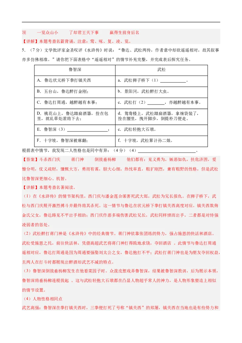 语文（南京卷01）（全解全析）_中考复习资料_语数英物化_1语文中考复习_赠送：2025中考模拟题_2025年语文押题预测_语文（南京卷01）-2025年中考押题预测卷